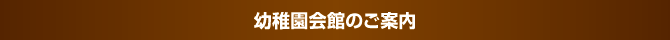 �c�t����ق̂��ē�