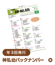 神奈川県父母の会連合会|公益社団法人神奈川県私立幼稚園連合会