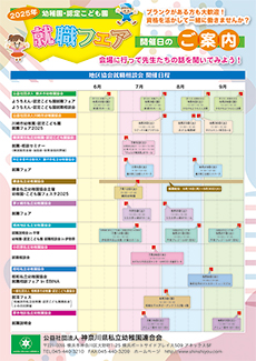 2025年就職相談会